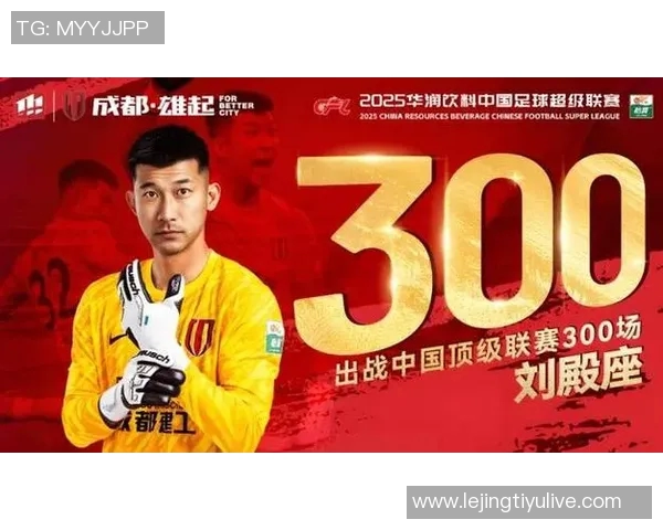 辽宁铁人感恩成都蓉城期待共同见证中国足球崛起的辉煌时刻